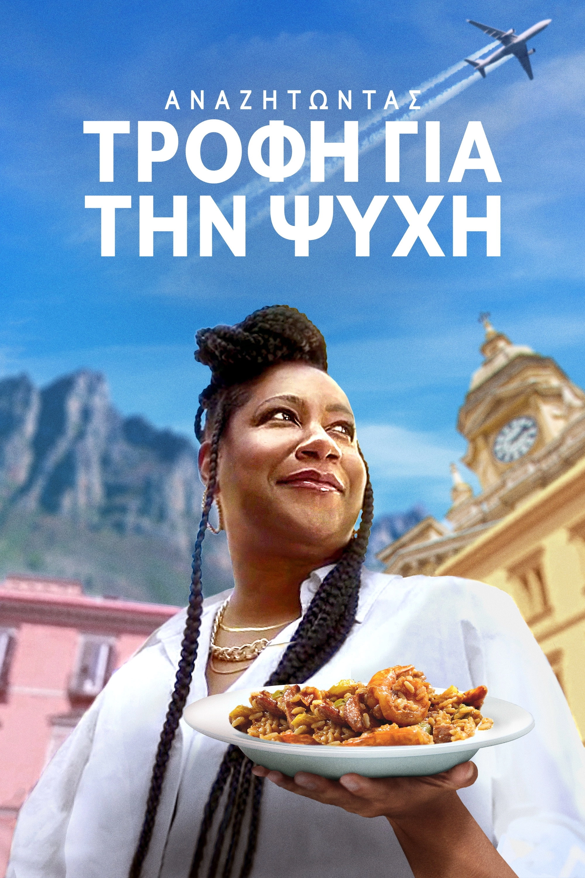 Searching for Soul Food