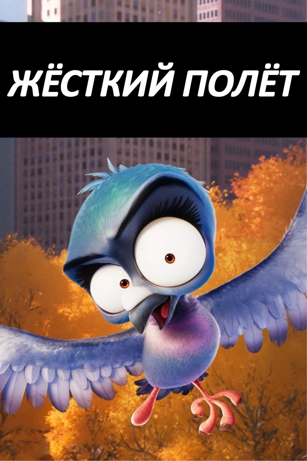Fly Hard
