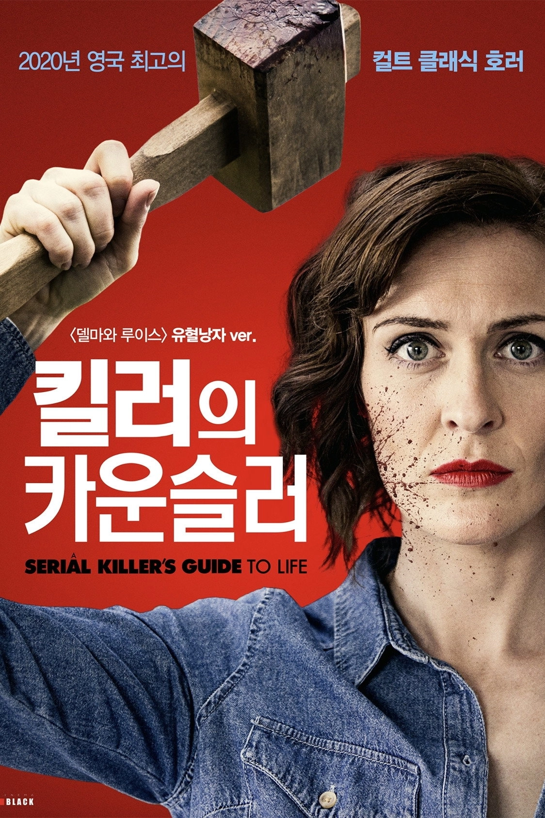 A Serial Killer's Guide to Life