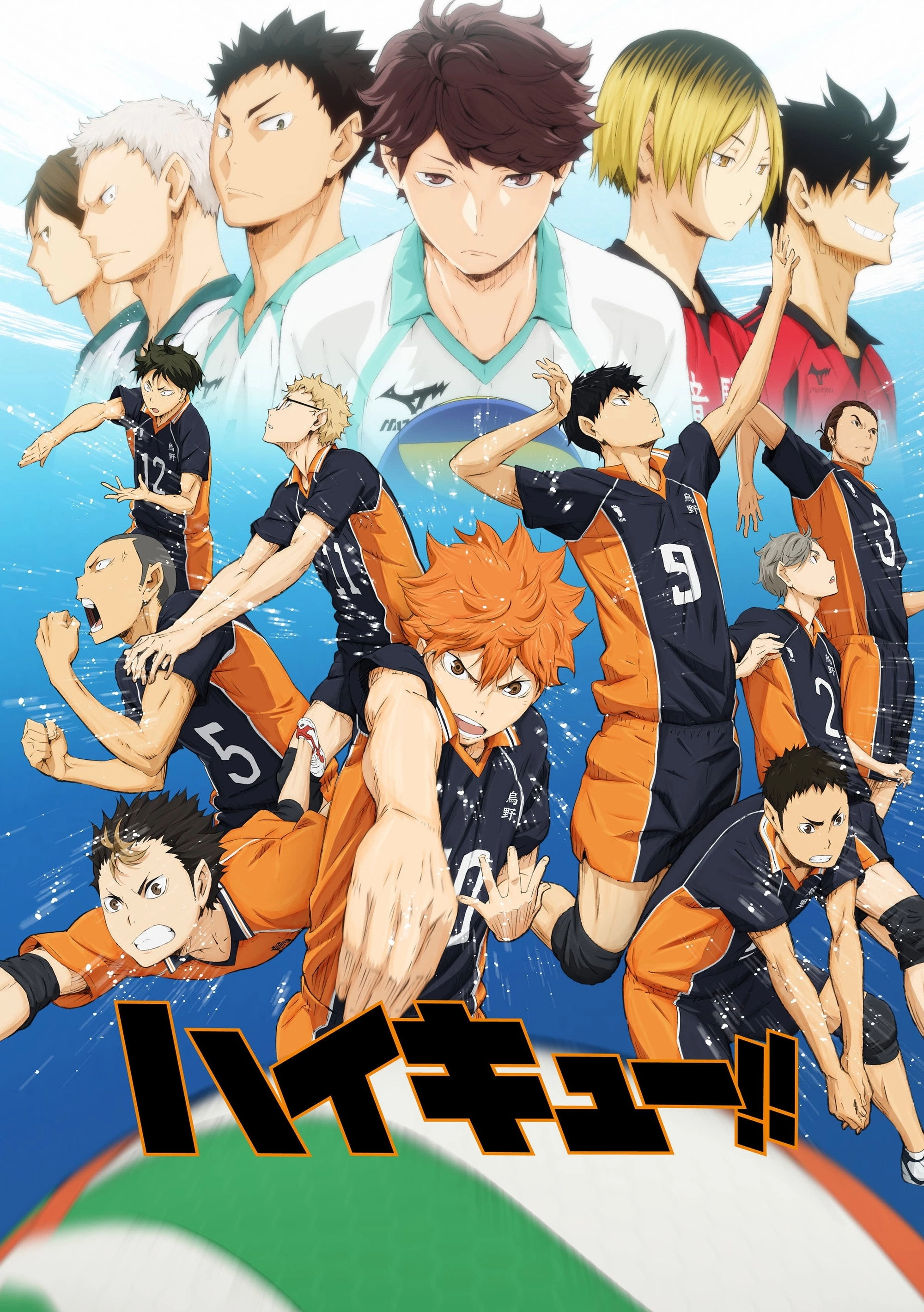 Haikyu!!