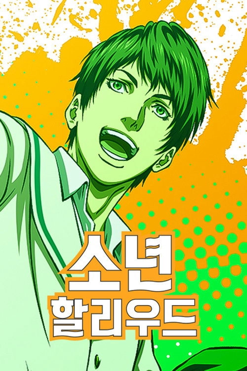 Shounen Hollywood