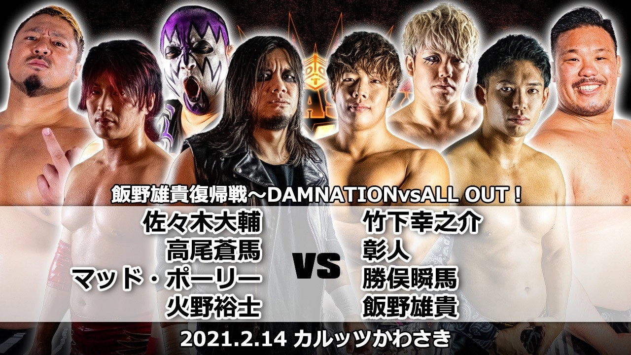 DDT Kawasaki Strong 2021