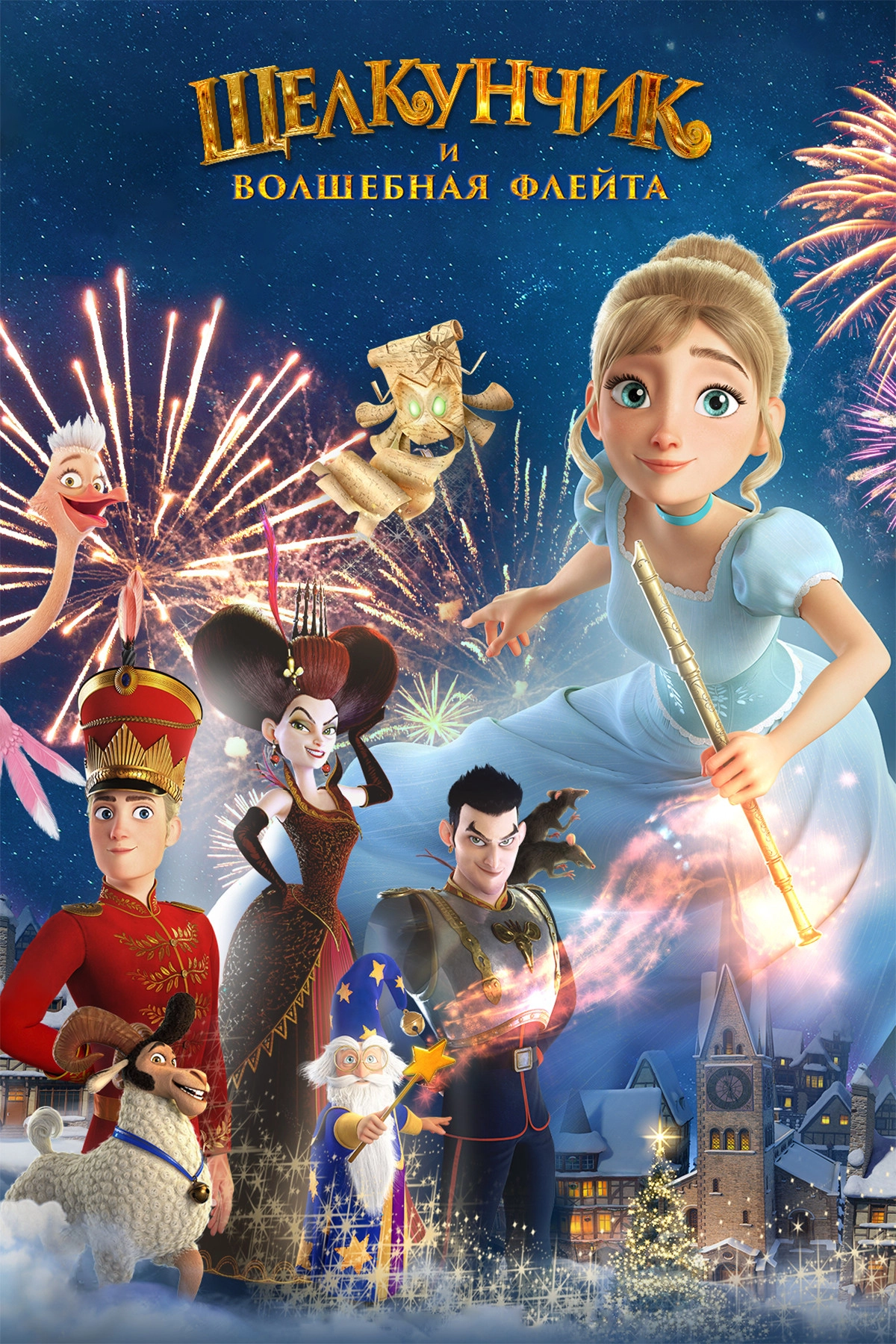 The Nutcracker and the Magic Flute
