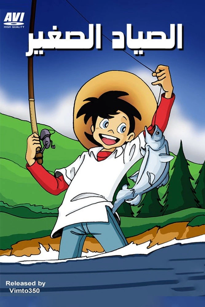Fisherman Sanpei