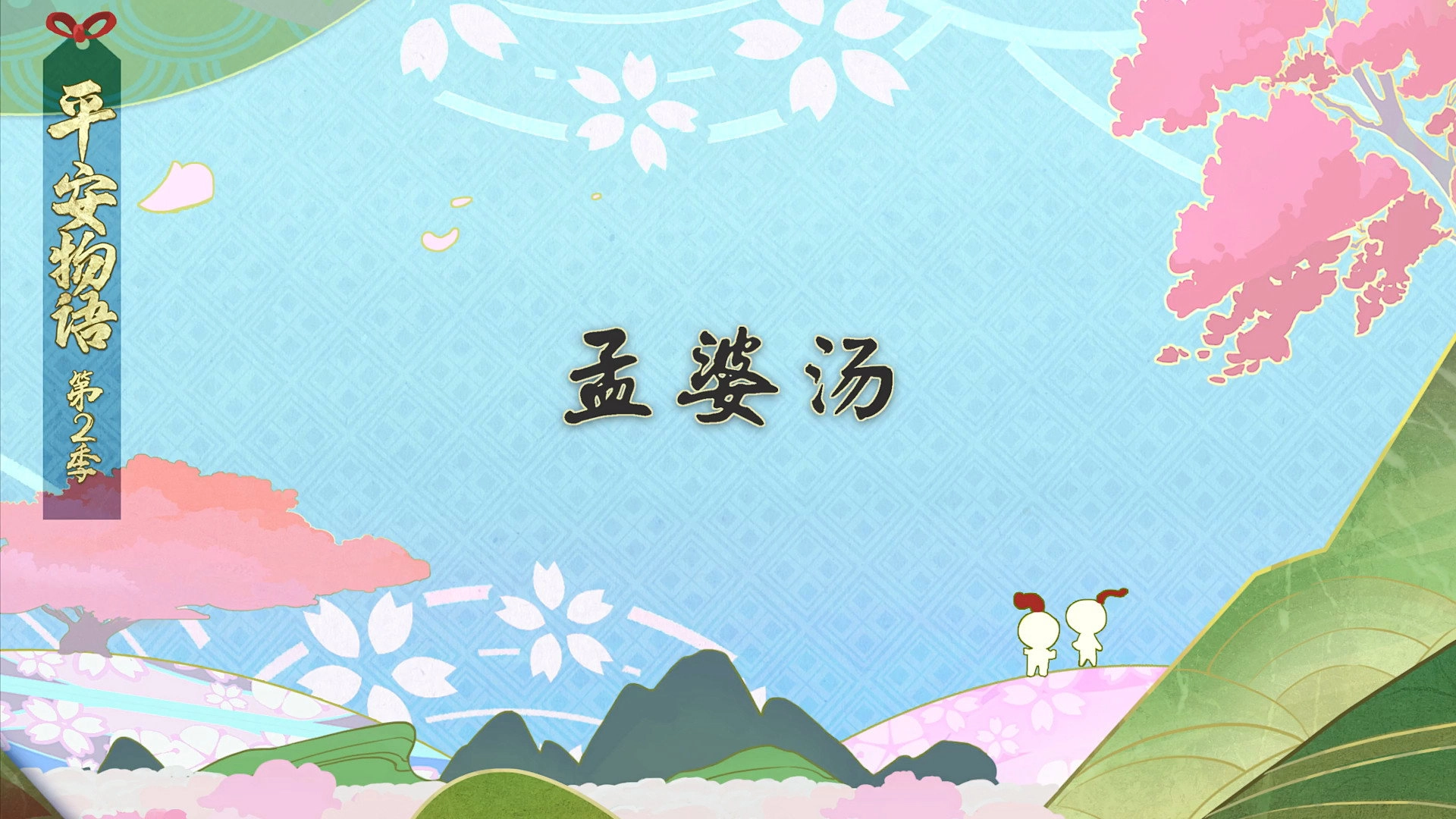 Onmyouji: Heian Monogatari