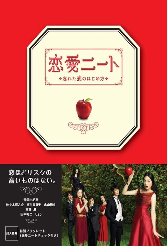 Renai Neet: Wasureta Koi no Hajimekata