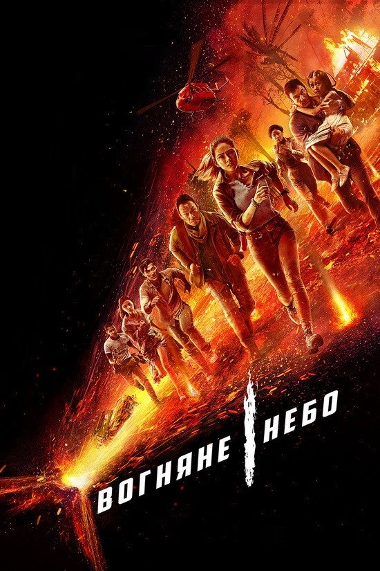 Skyfire