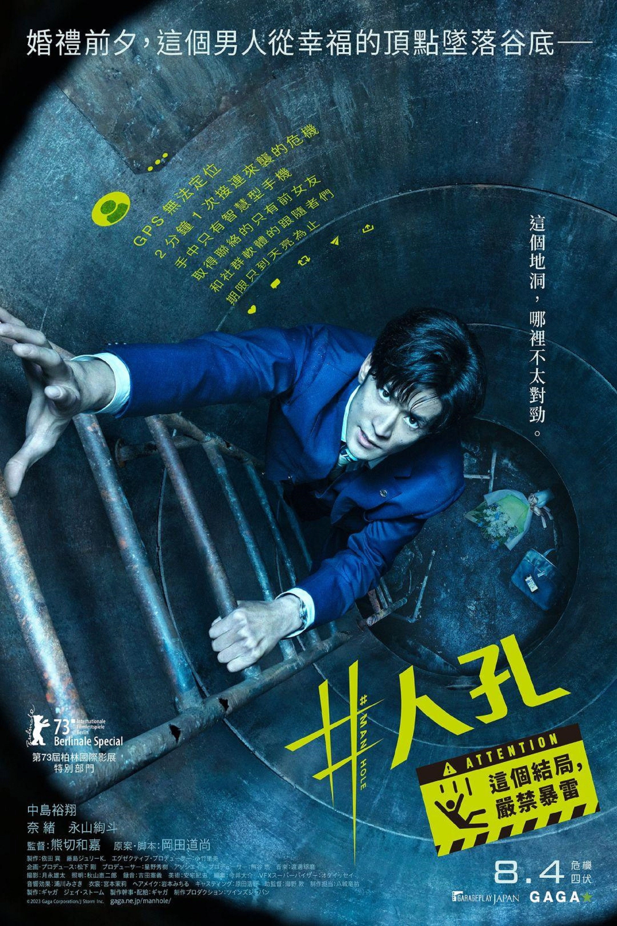 #Manhole