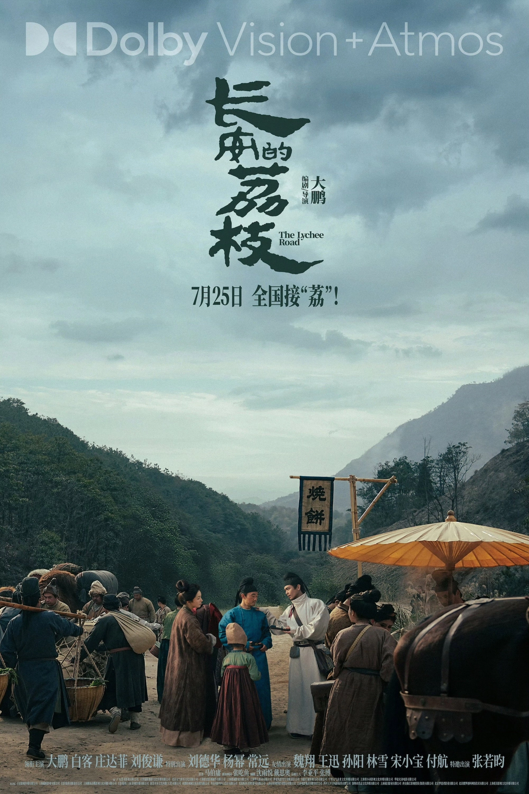 The Lychee Road