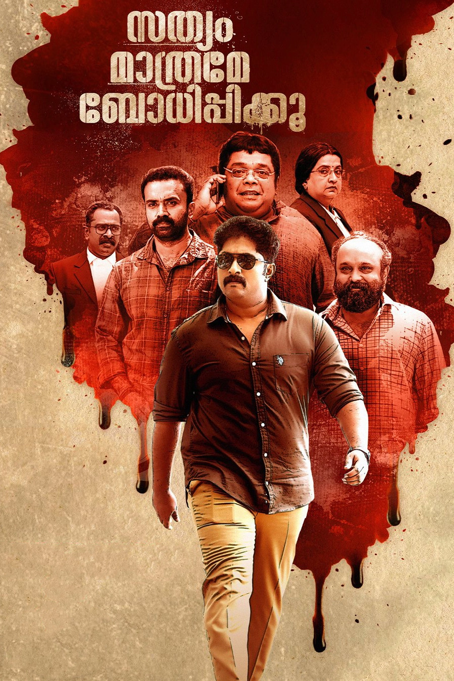 Sathyam Mathrame Bodhippikku