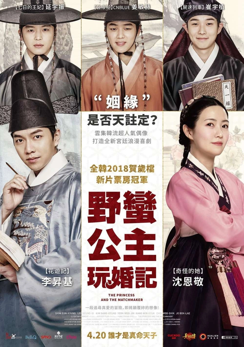 The Princess and the Matchmaker