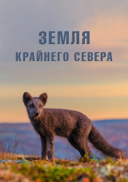 Land of the Far North