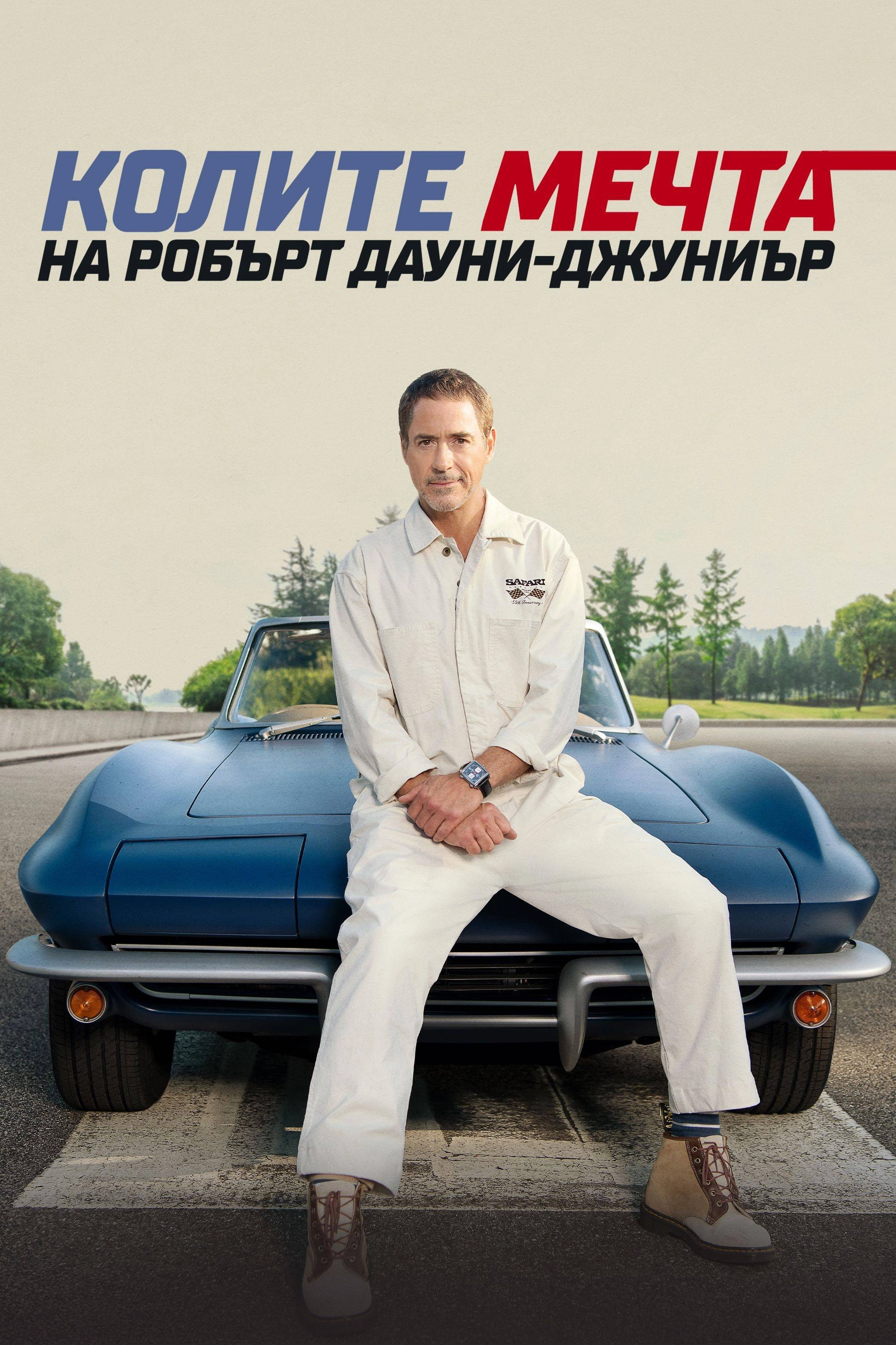 Downey's Dream Cars