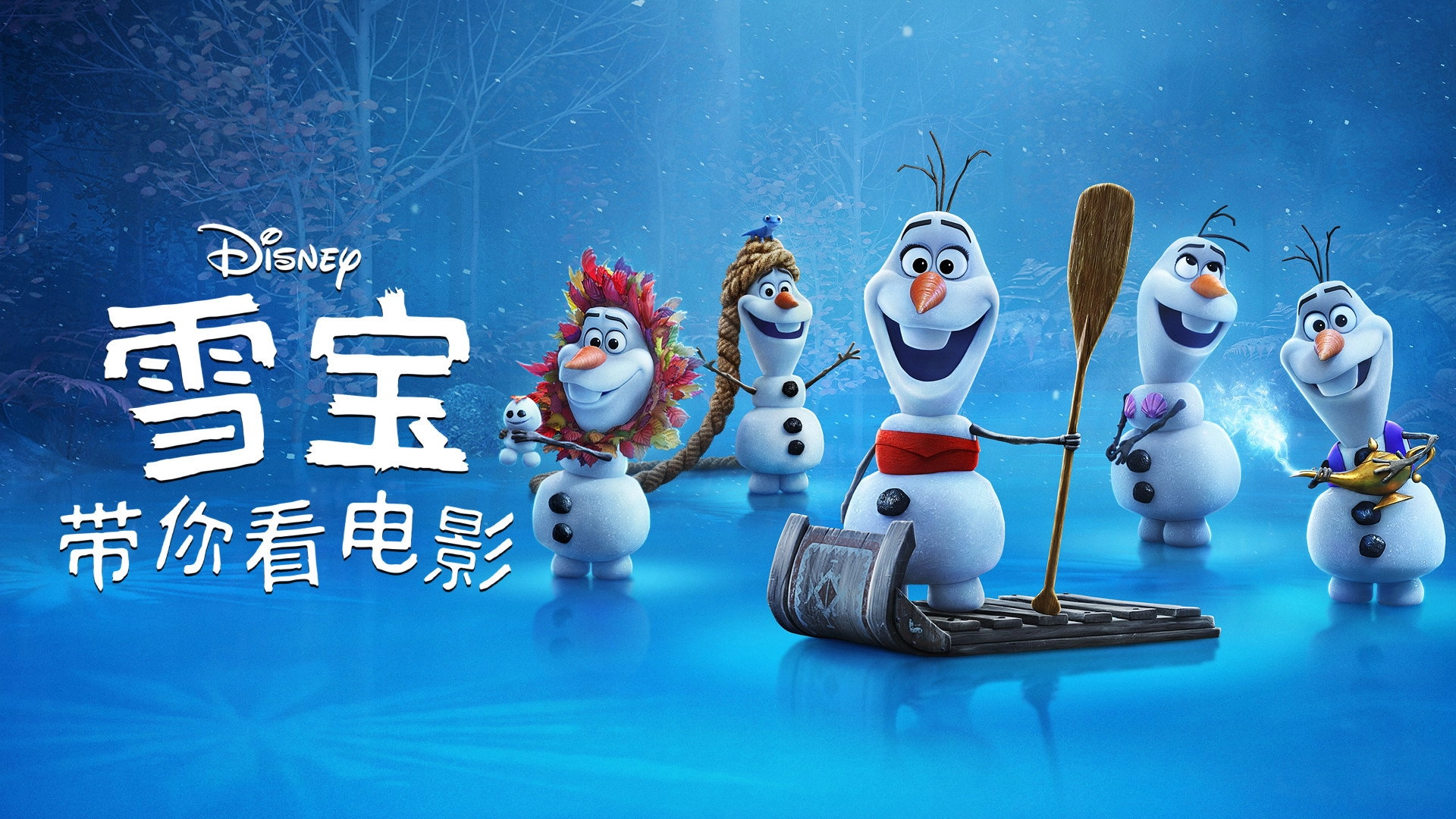 Olaf Presents