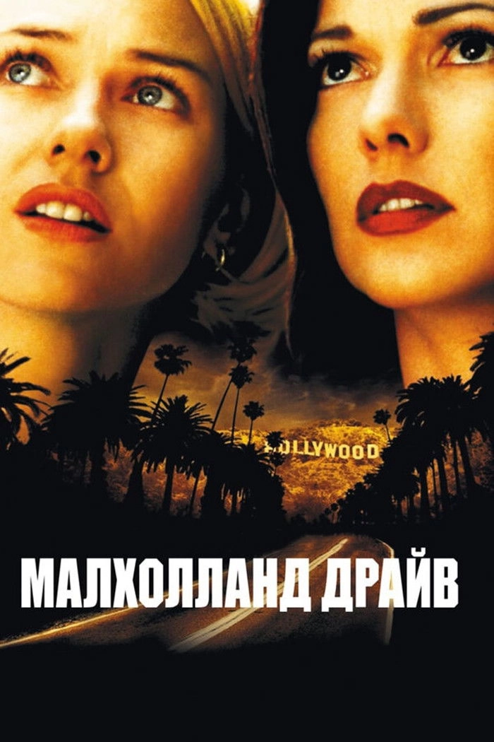 Mulholland Drive