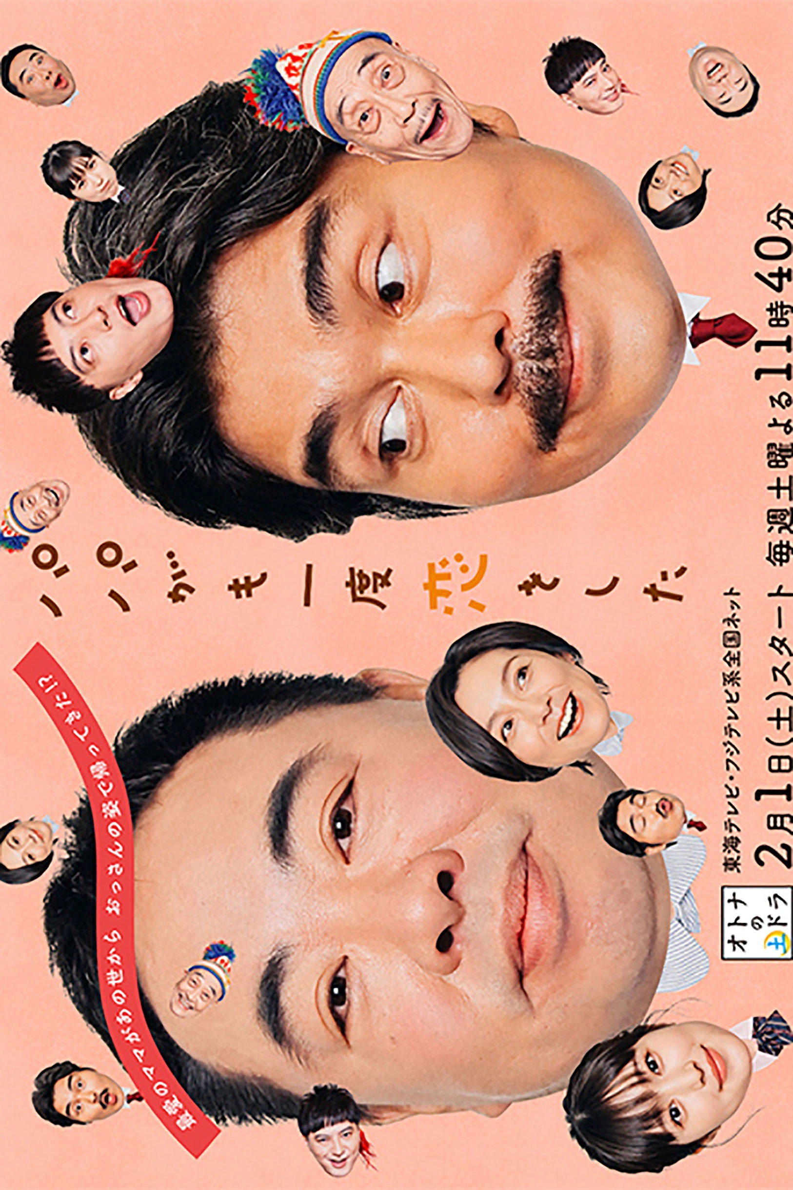 Papa ga Mo Ichido Koi wo Shita