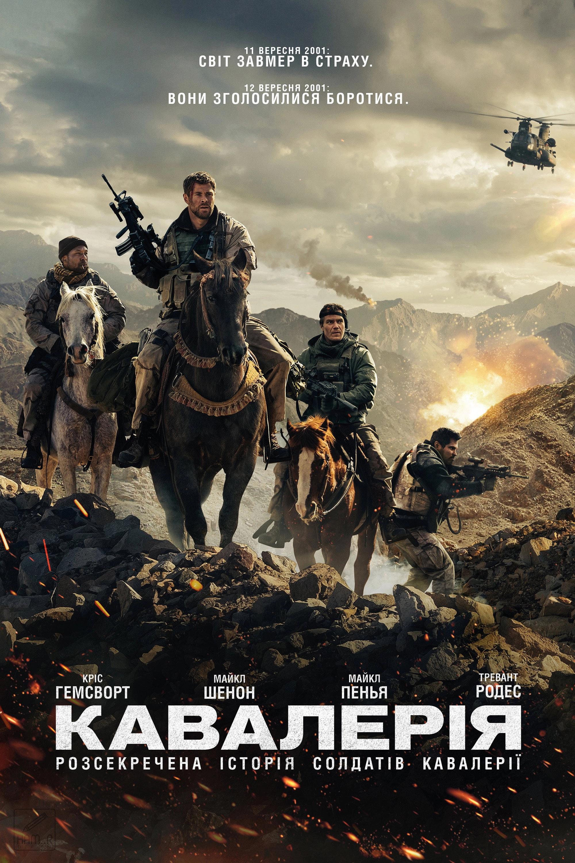 12 Strong