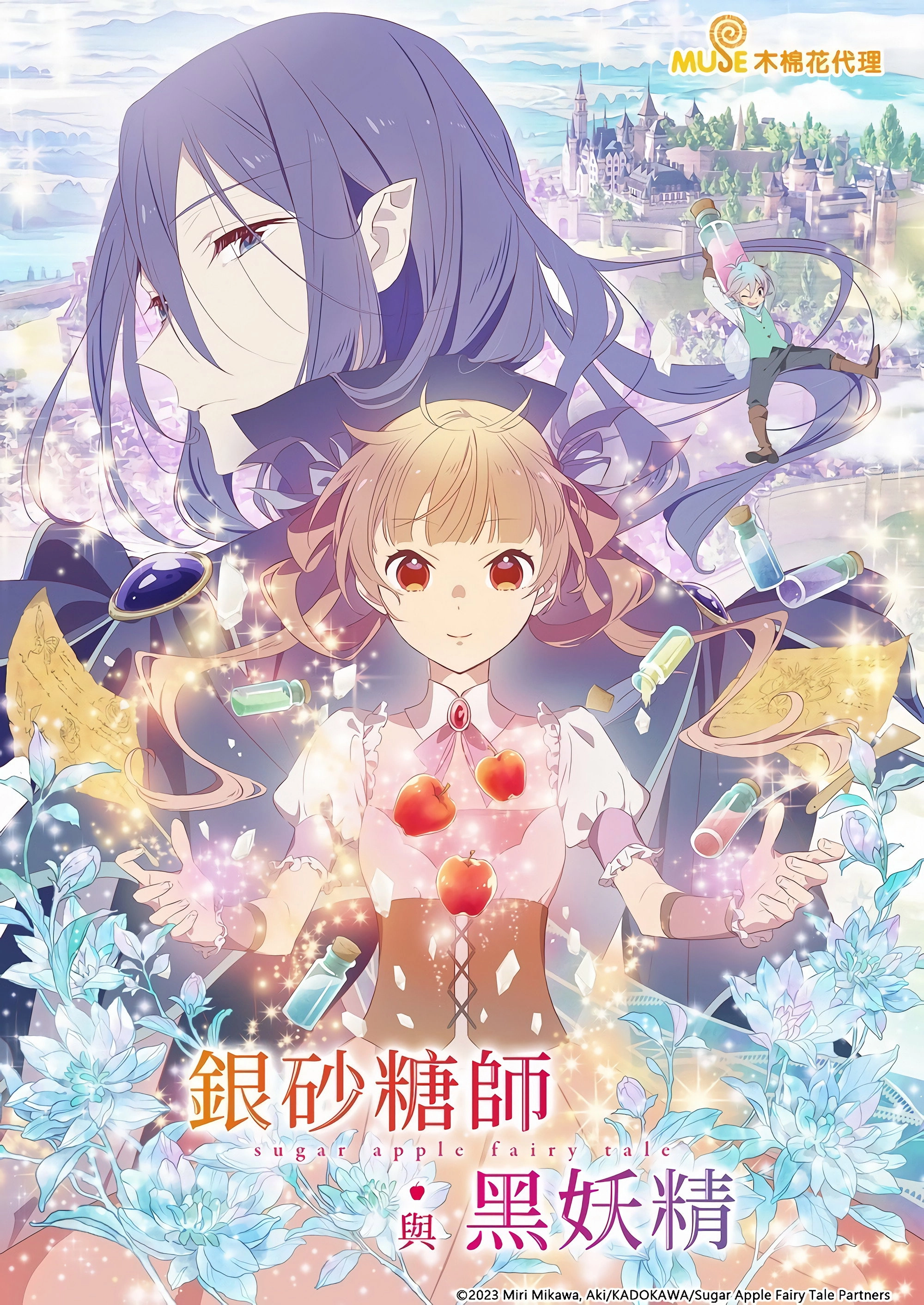 Sugar Apple Fairy Tale