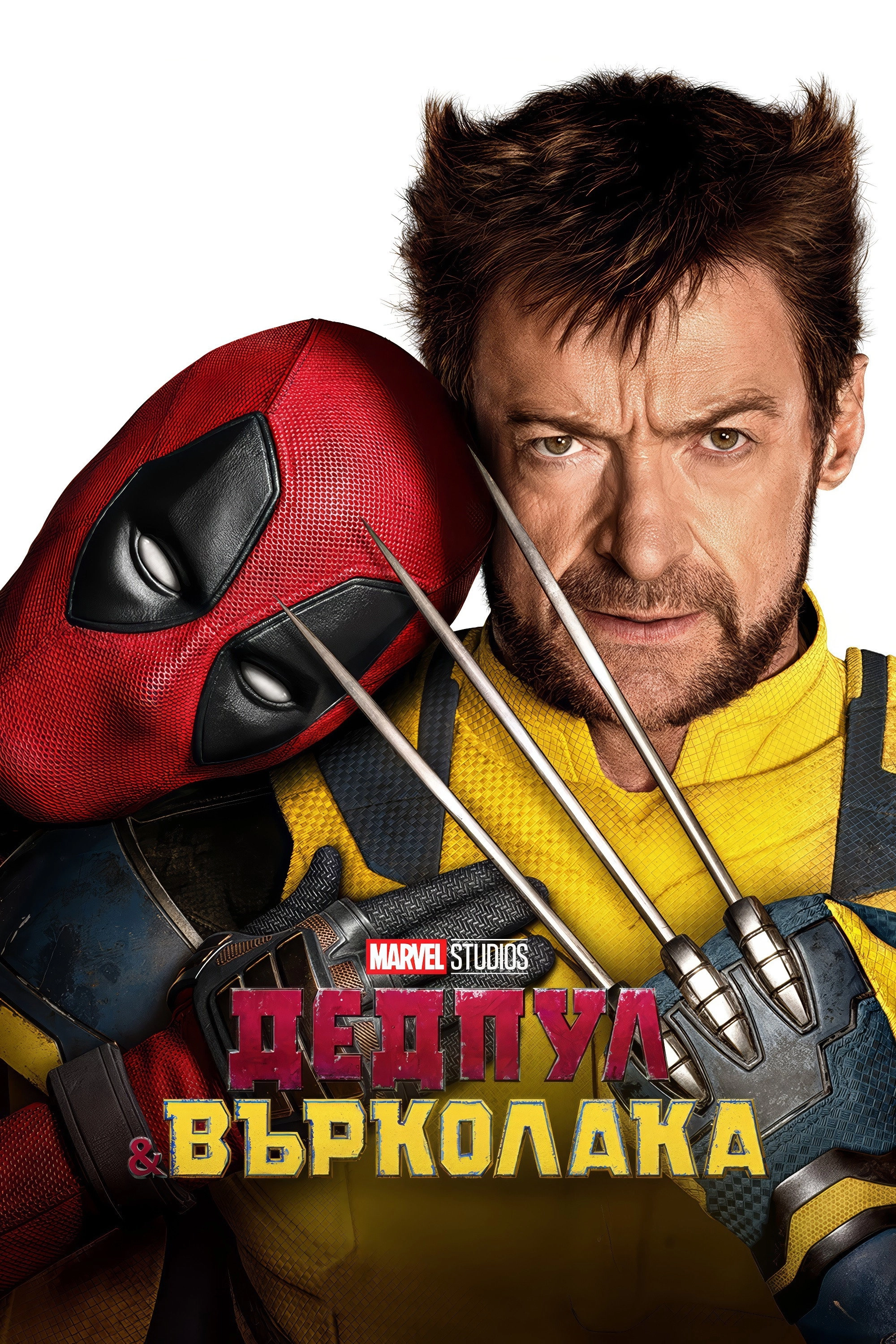 Deadpool & Wolverine