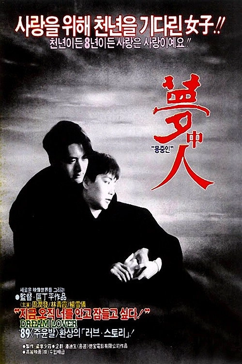 Dream Lovers