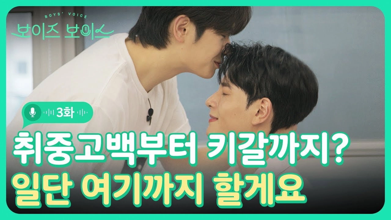 Boys' Voice