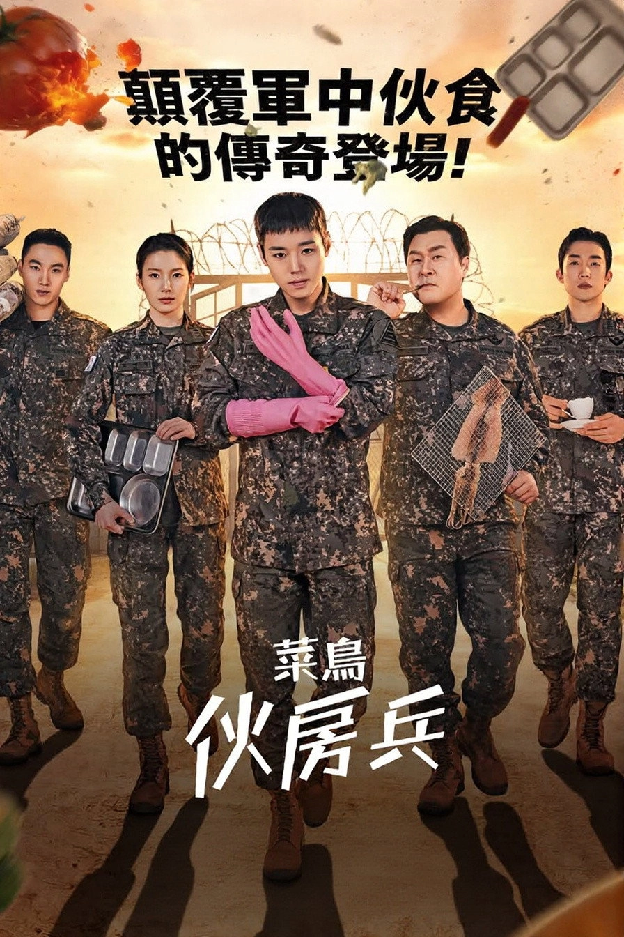 The Legend of Kitchen Soldier
