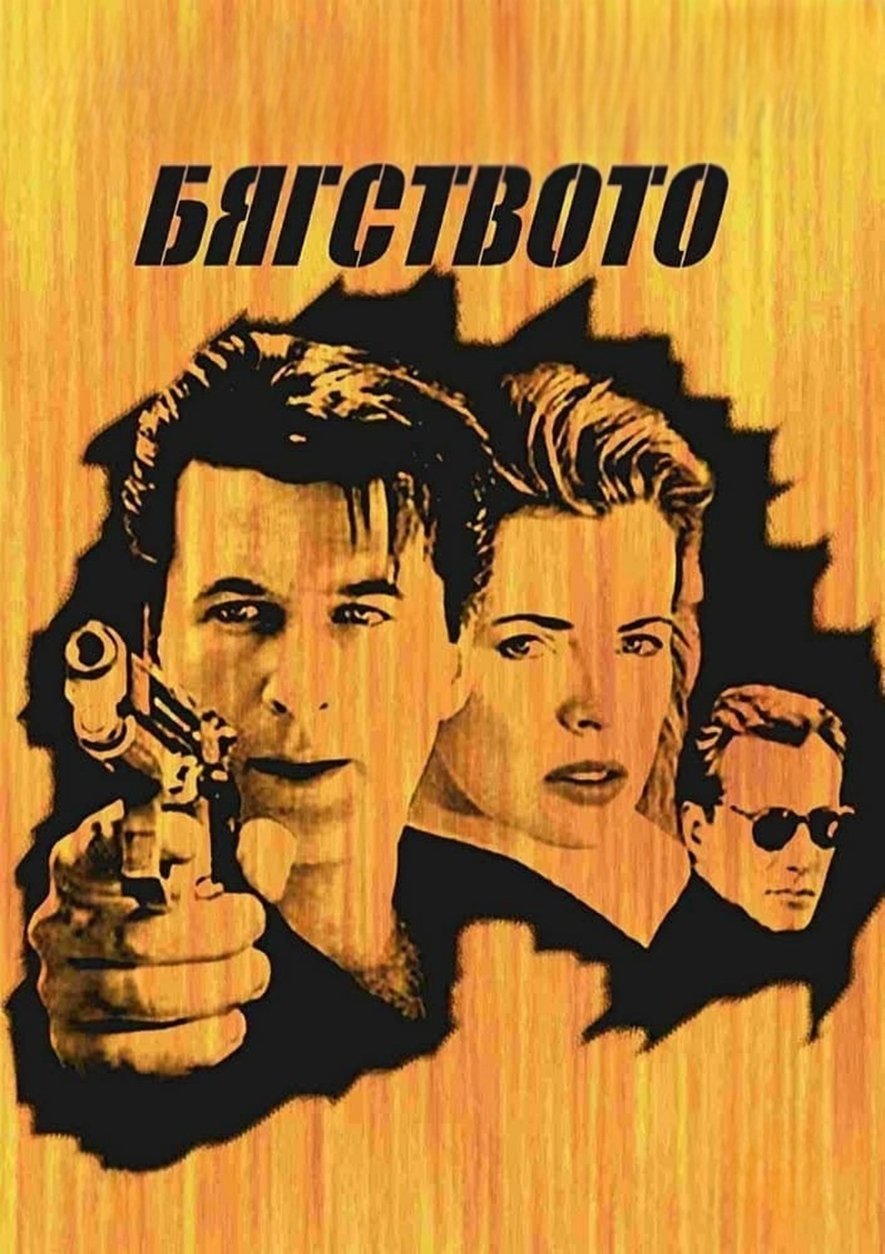 The Getaway
