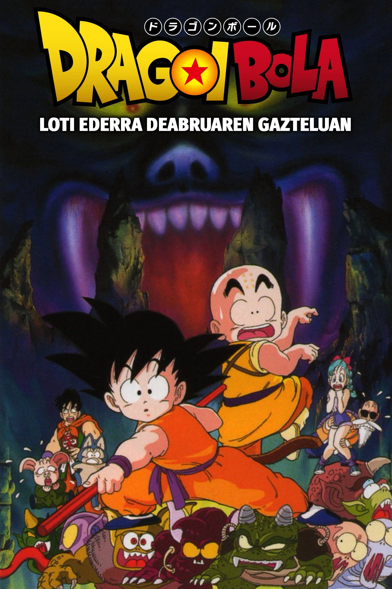Dragon Ball: Sleeping Princess in Devil's Castle