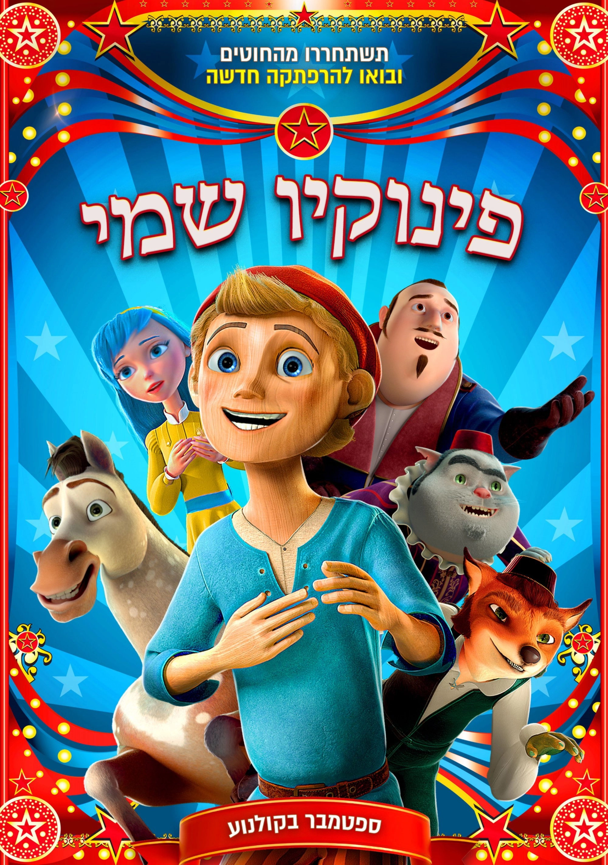 Pinocchio: A True Story