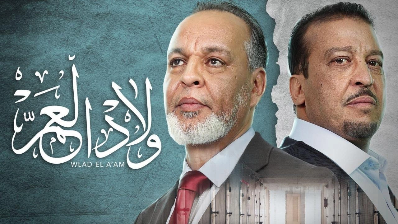 Wlad El A'am