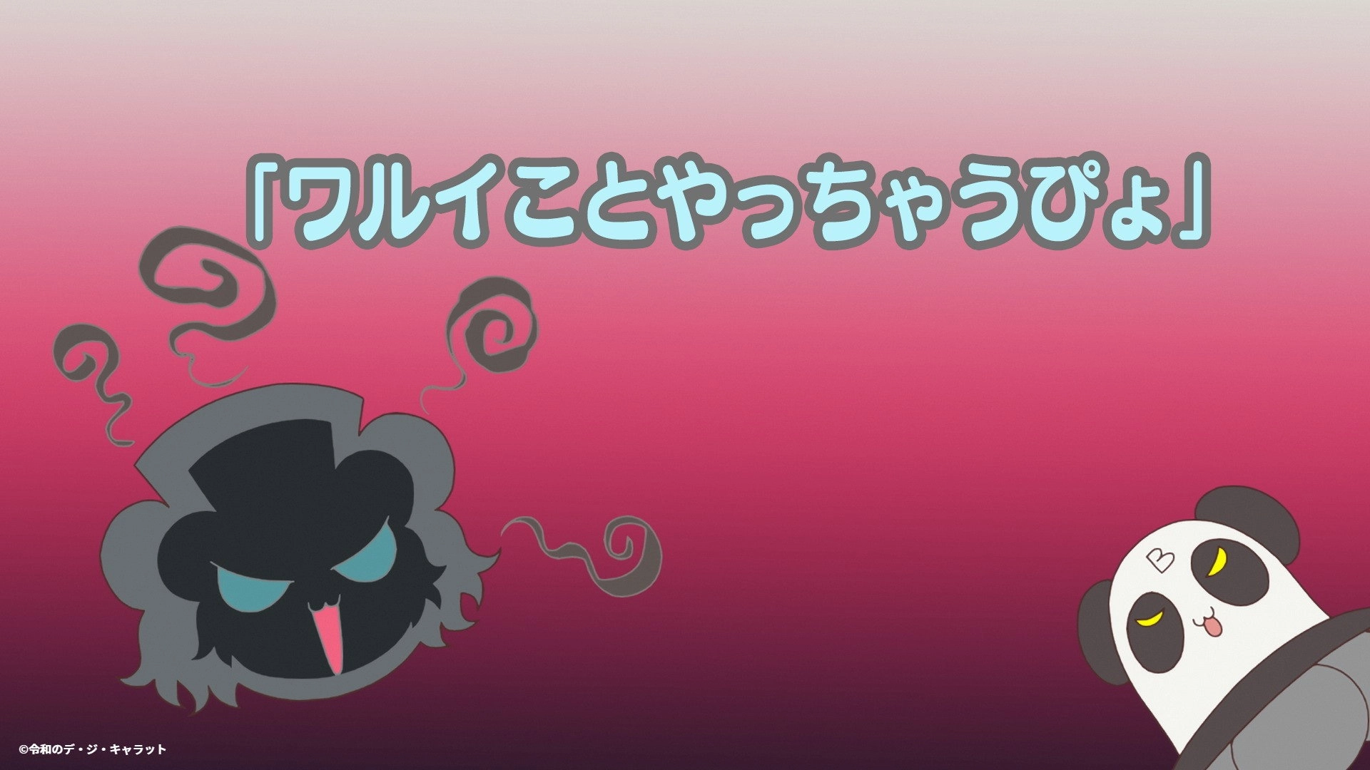 Reiwa no Di Gi Charat