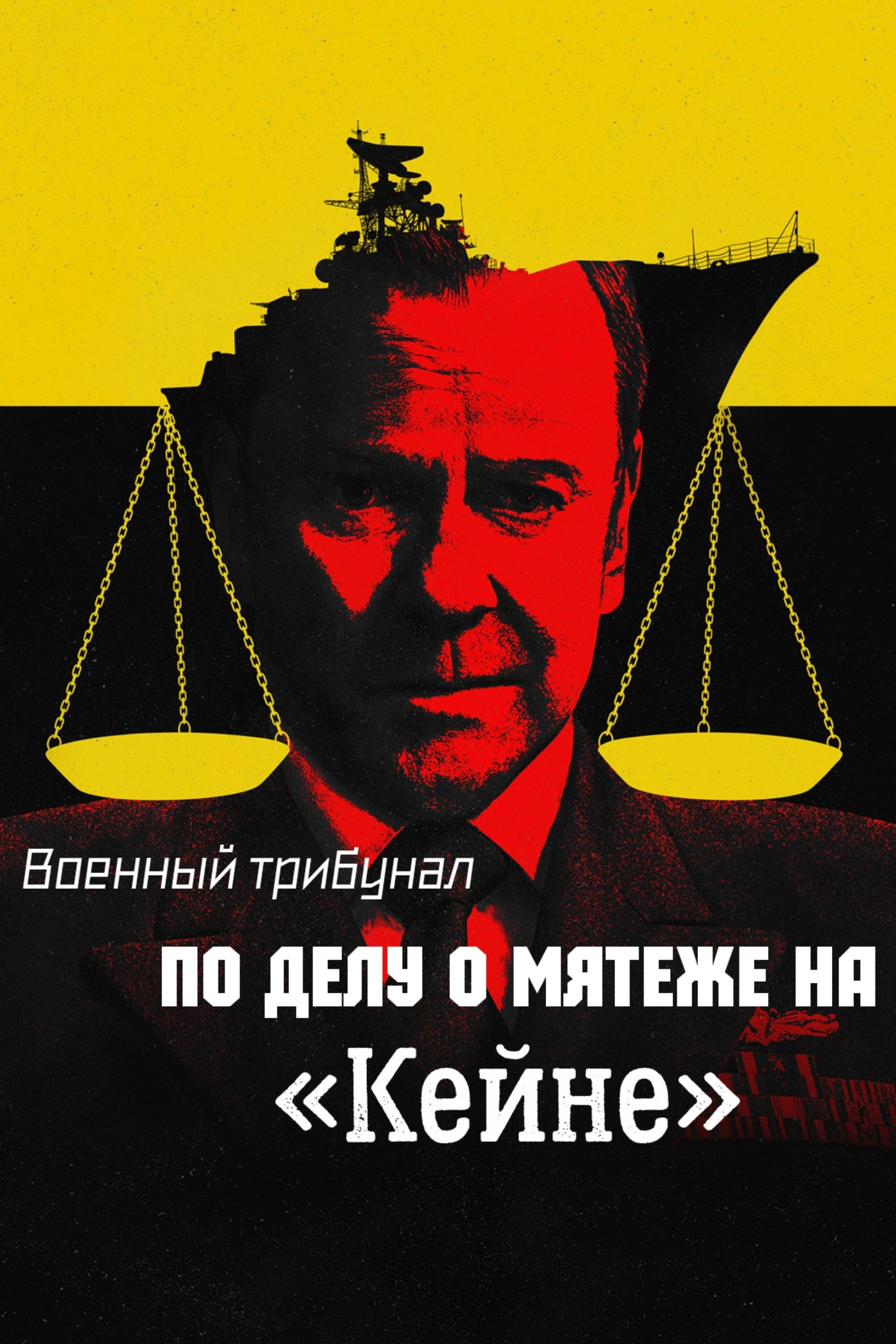 The Caine Mutiny Court-Martial
