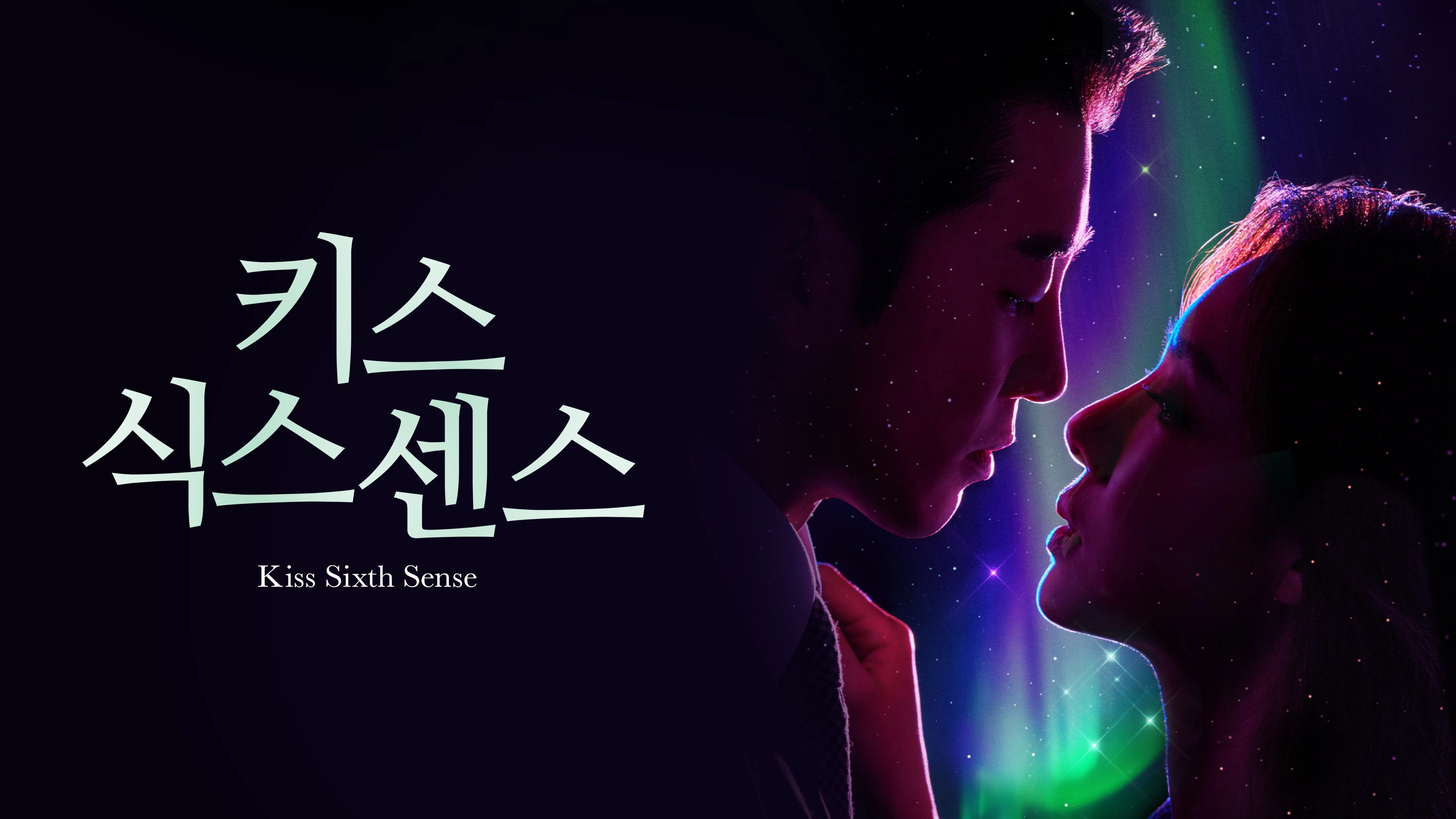 Kiss Sixth Sense