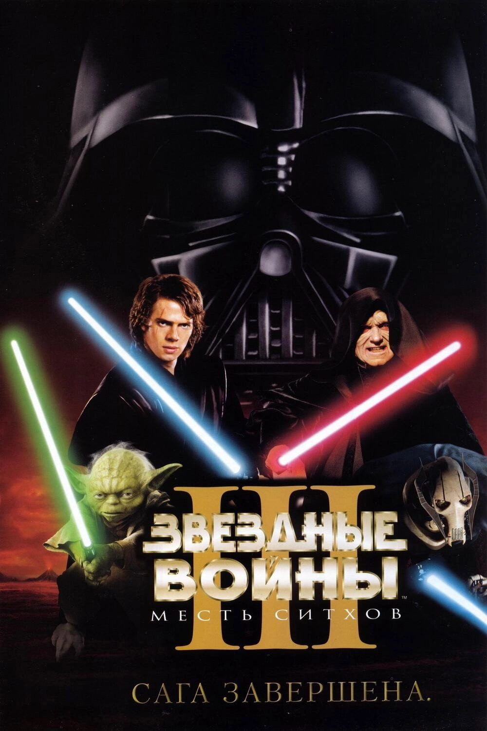 Star Wars: Episode III - Revenge of the Sith