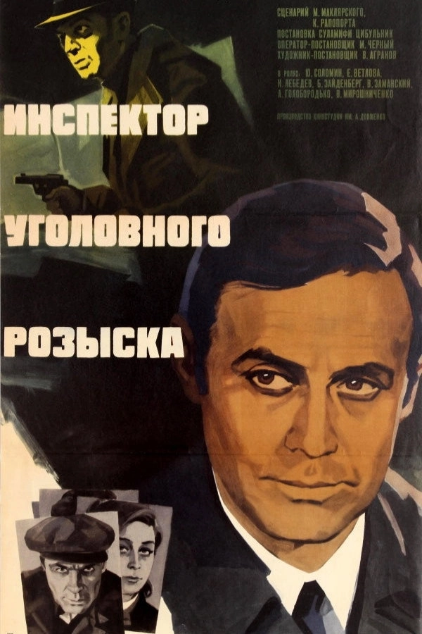Inspector of Criminal Investigation