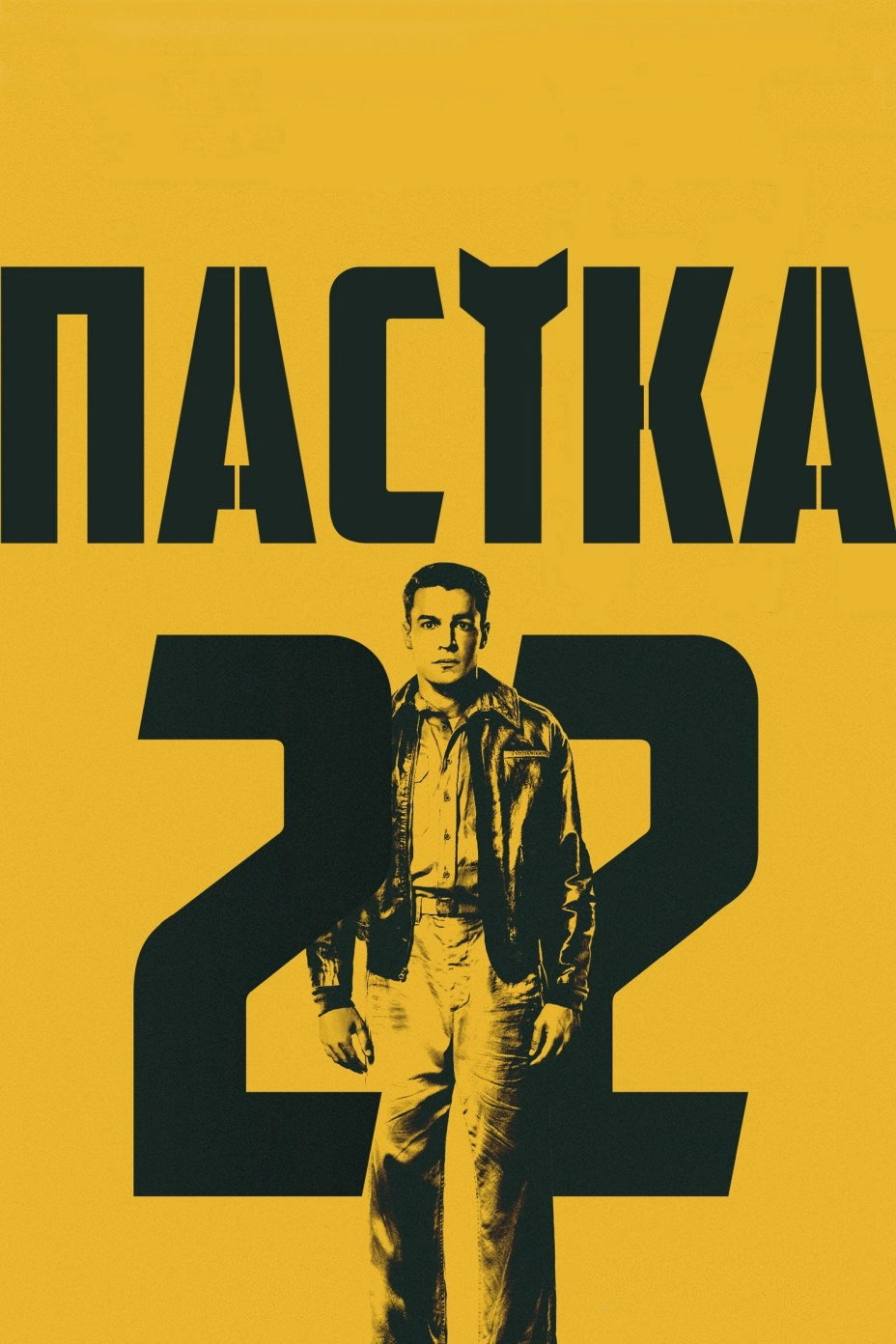 Catch-22