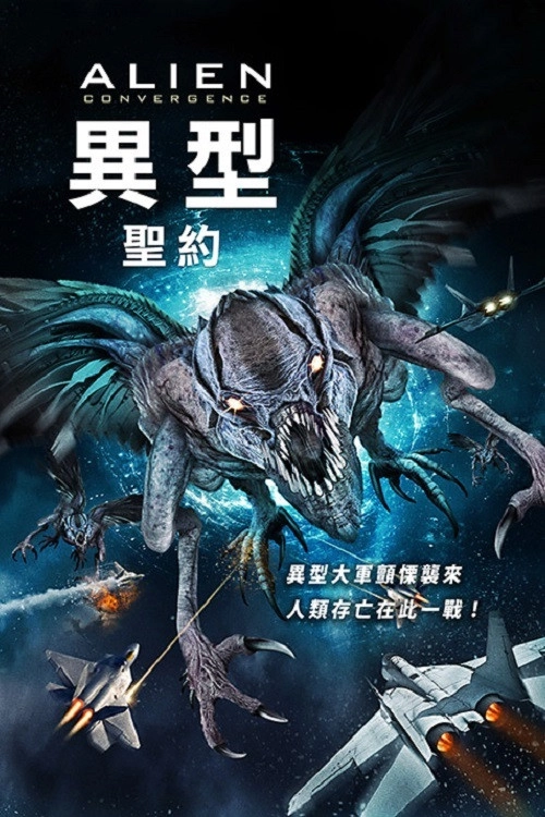 Alien Convergence