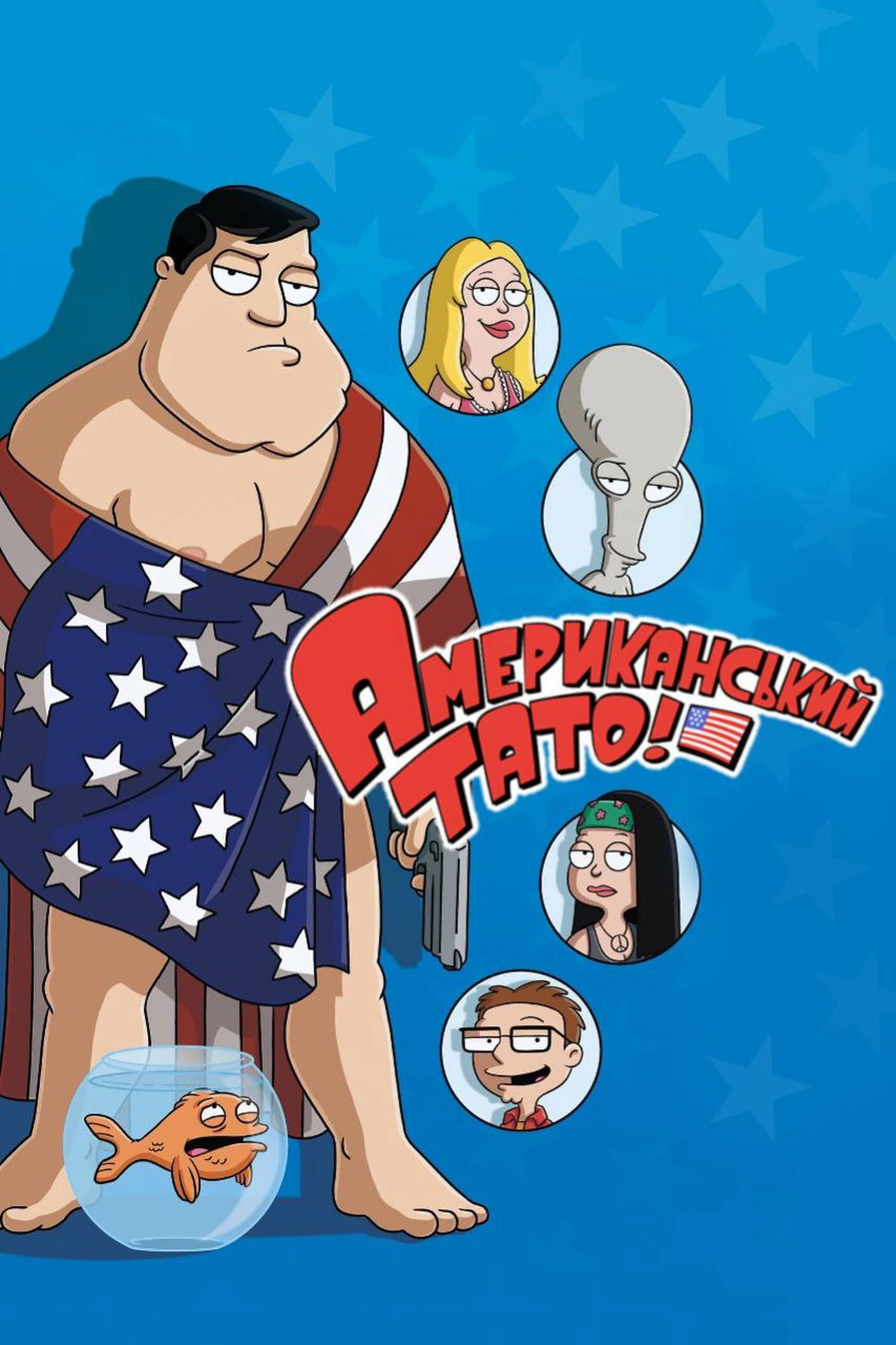 American Dad!