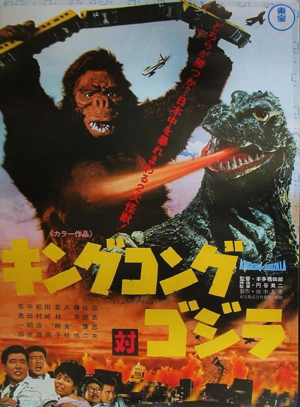 King Kong vs. Godzilla