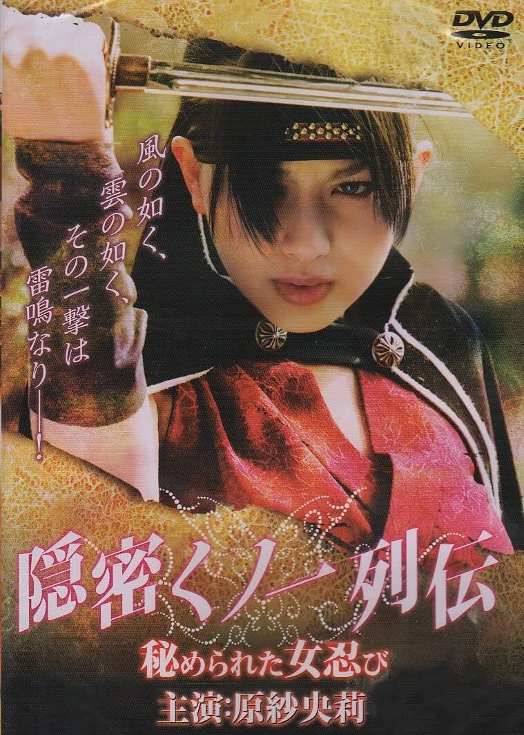 Memoirs of a Lady Ninja