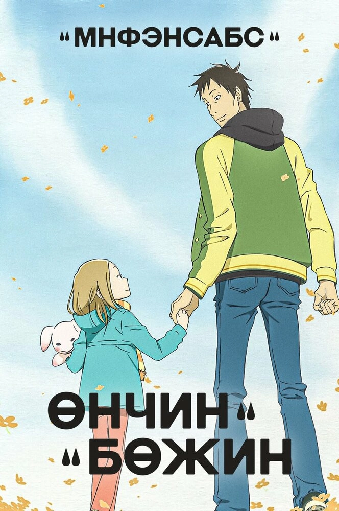 Usagi Drop