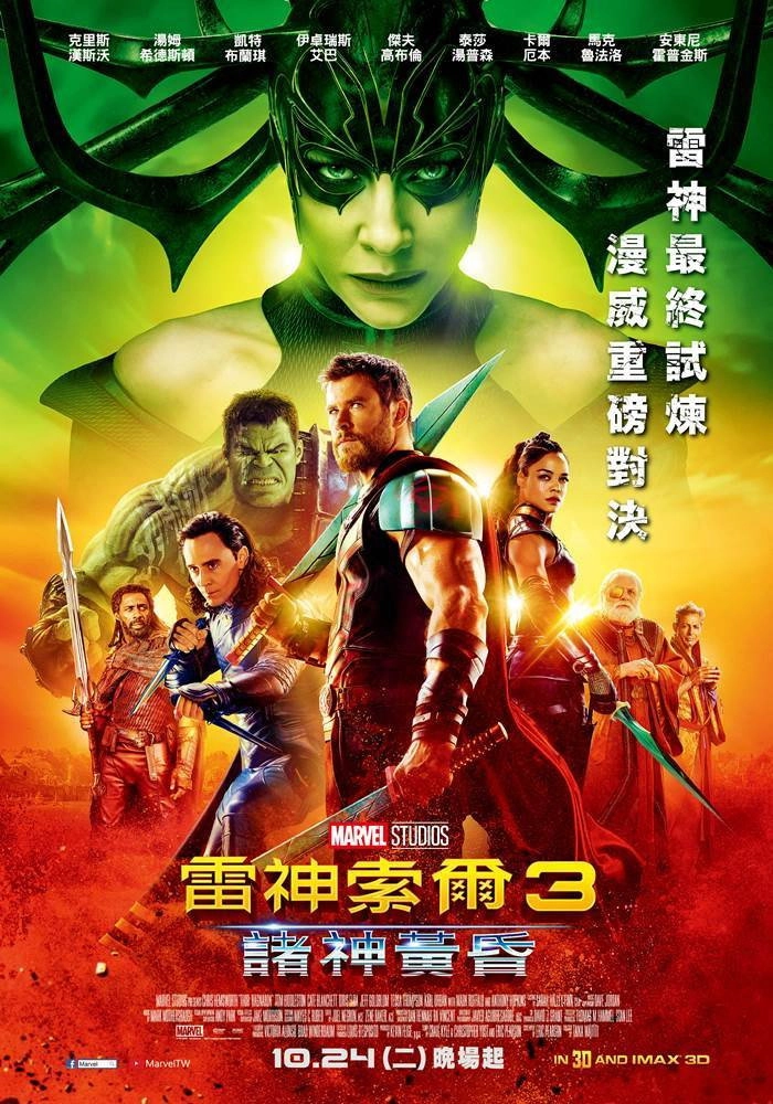 Thor: Ragnarok