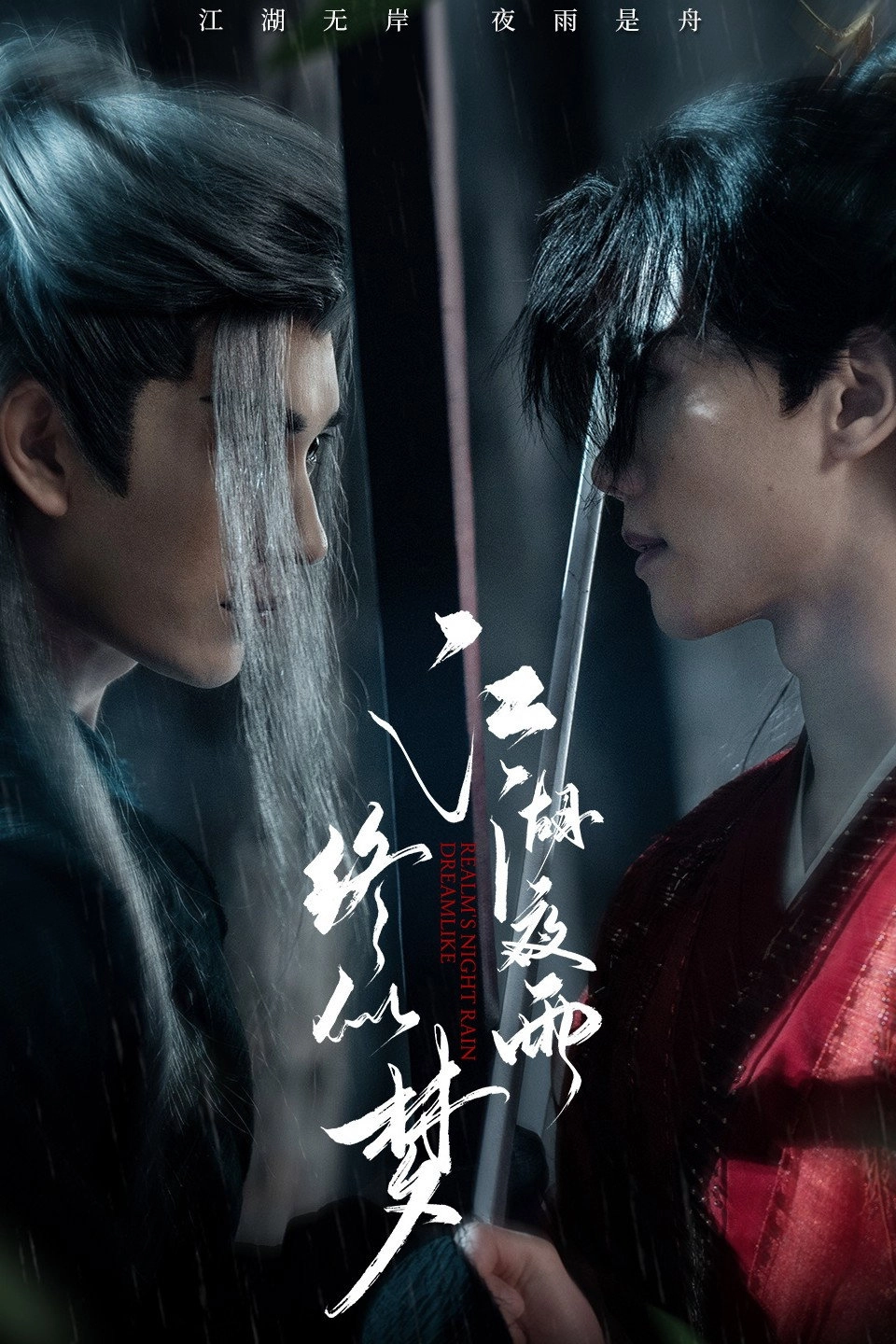 Realm's Night Rain Dreamlike