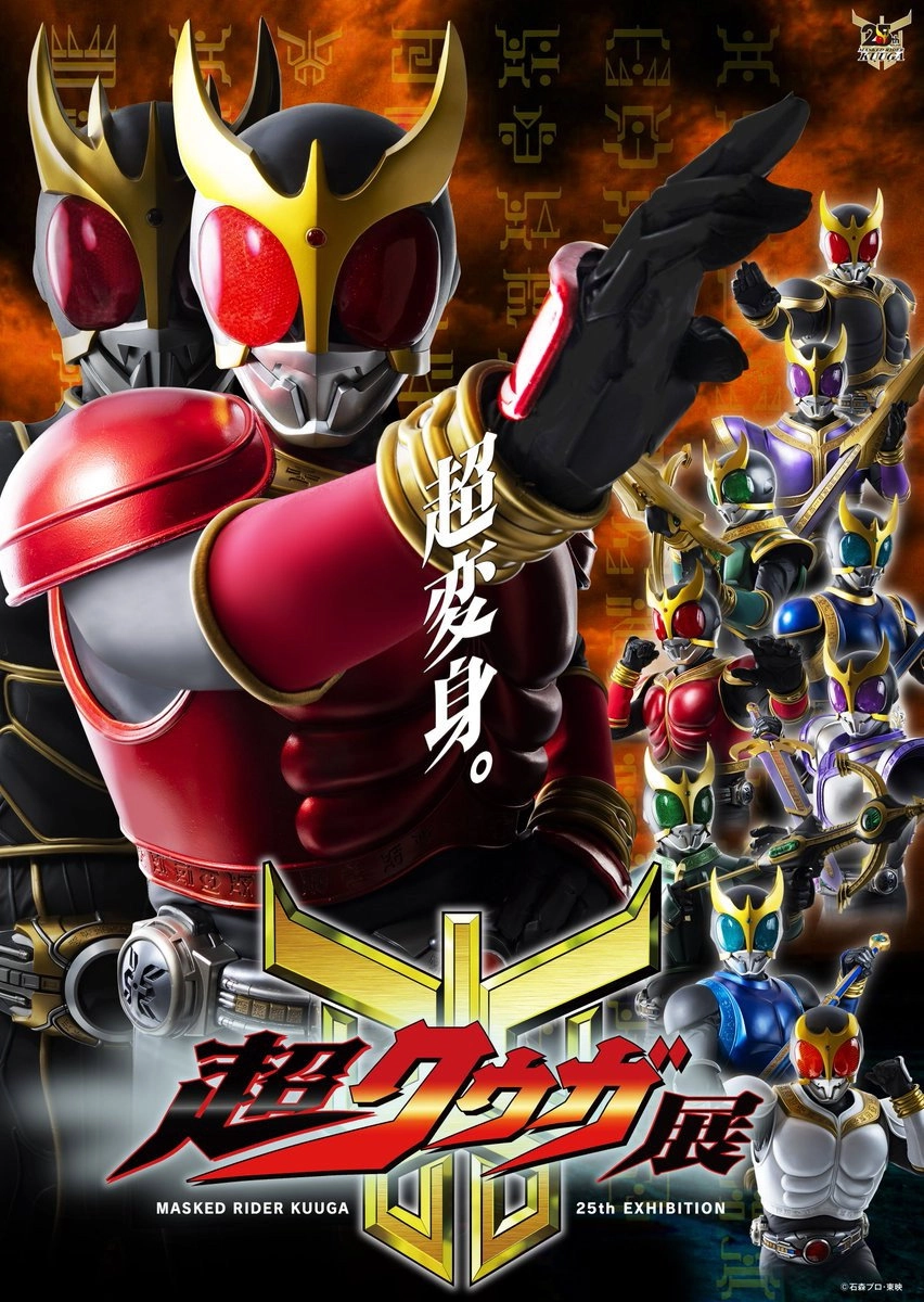 Kamen Rider Kuuga