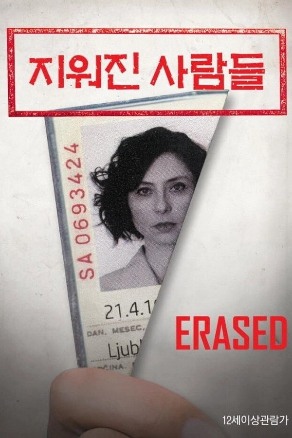Erased