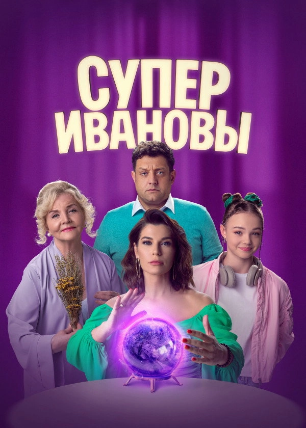 SuperIvanovs