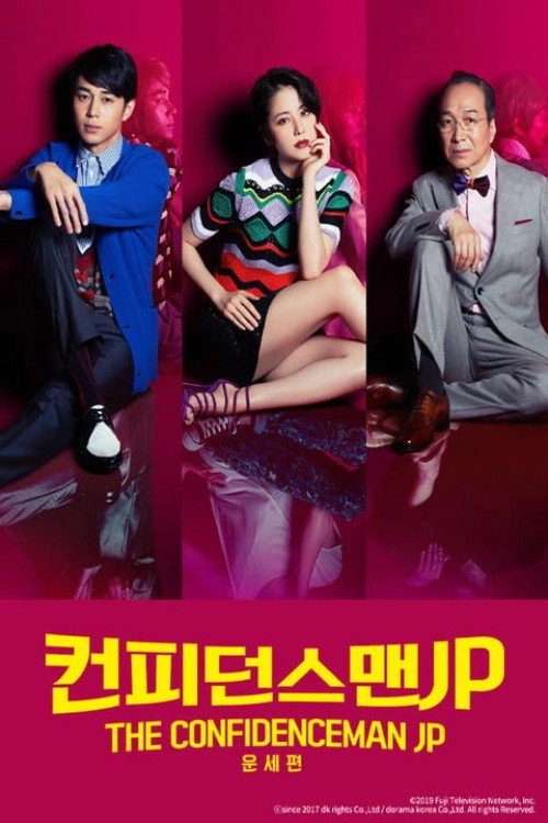 The Confidence Man JP