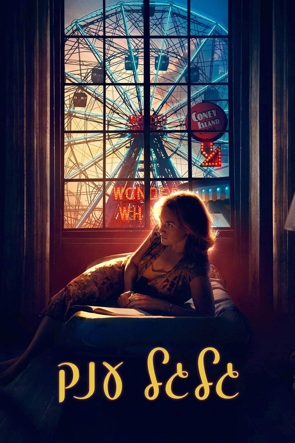 Wonder Wheel