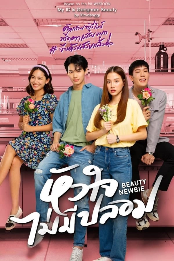 Beauty Newbie