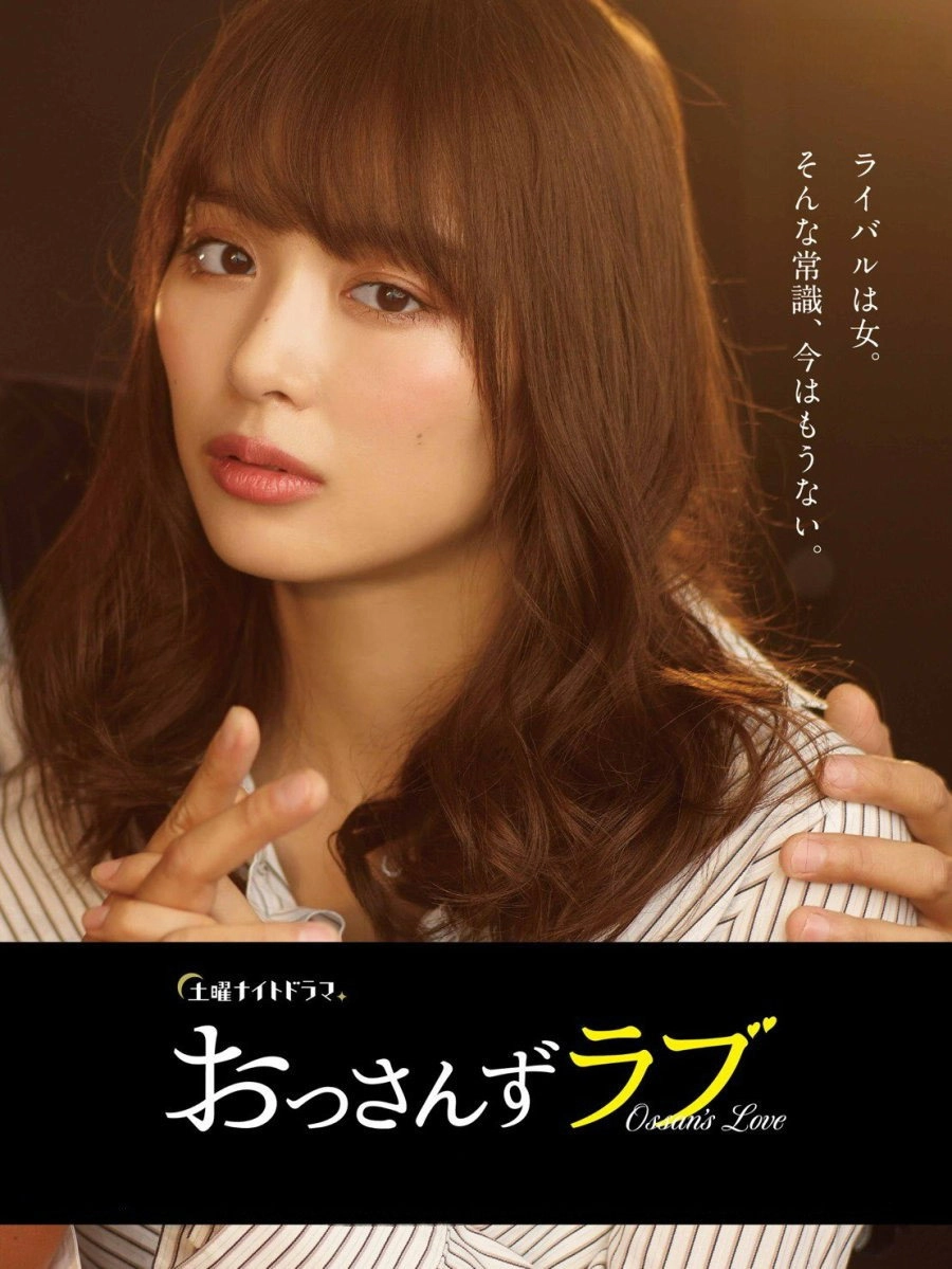 Ossan's Love